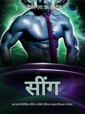 cover image of सींग